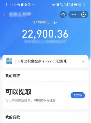 慈利公积金帮取费用（取公积金收手续费吗）